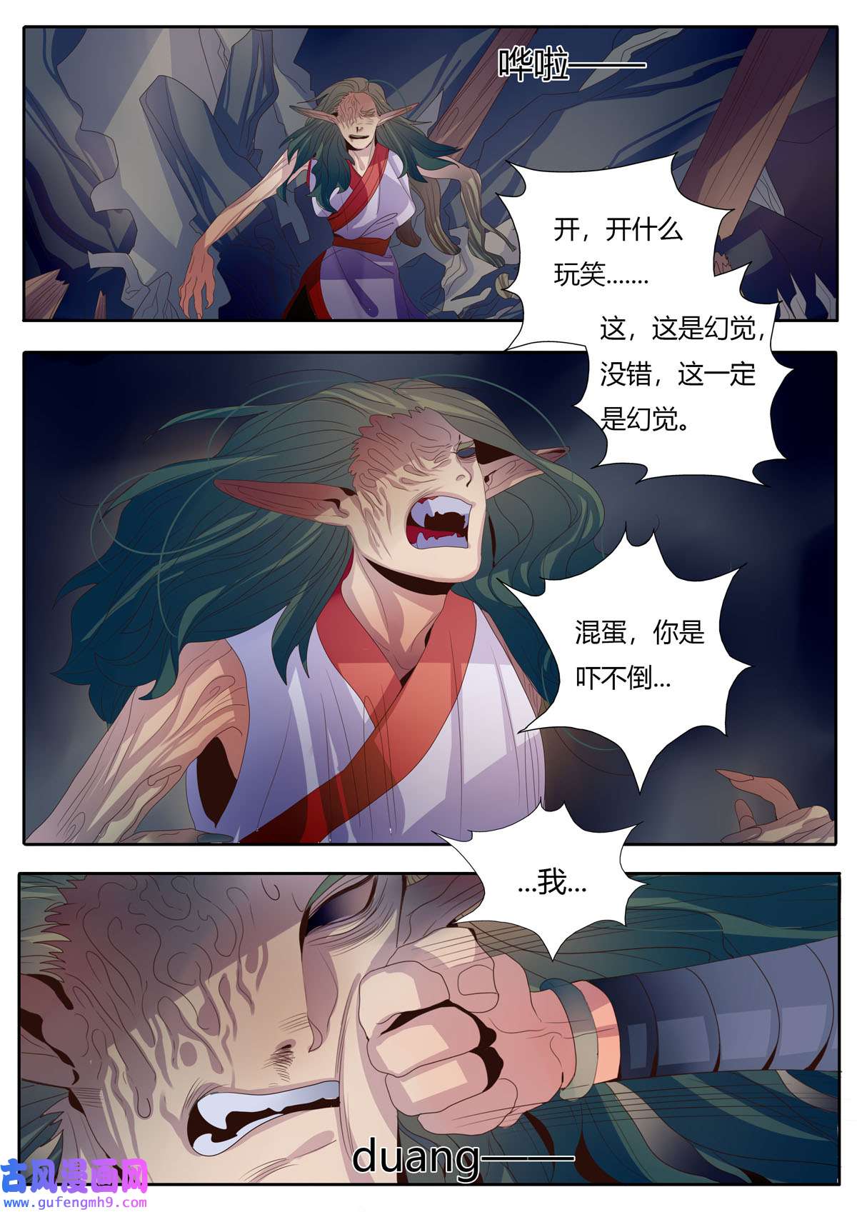 江湖危险快点跑11 第11话