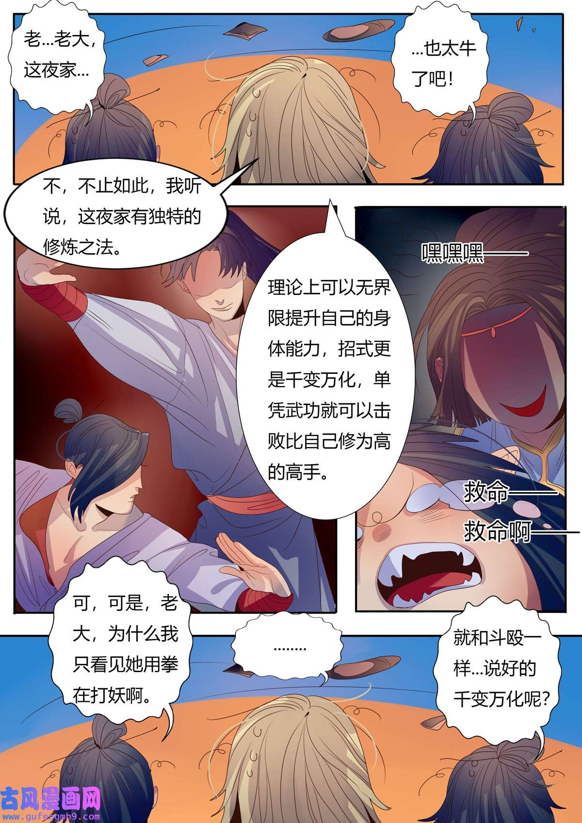 江湖危险快点跑11 第11话