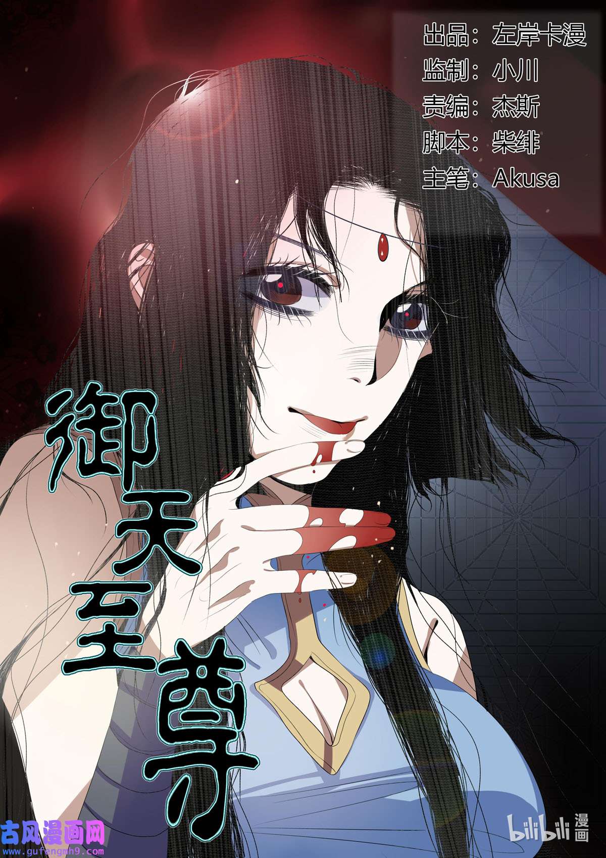 江湖危险快点跑11 第11话