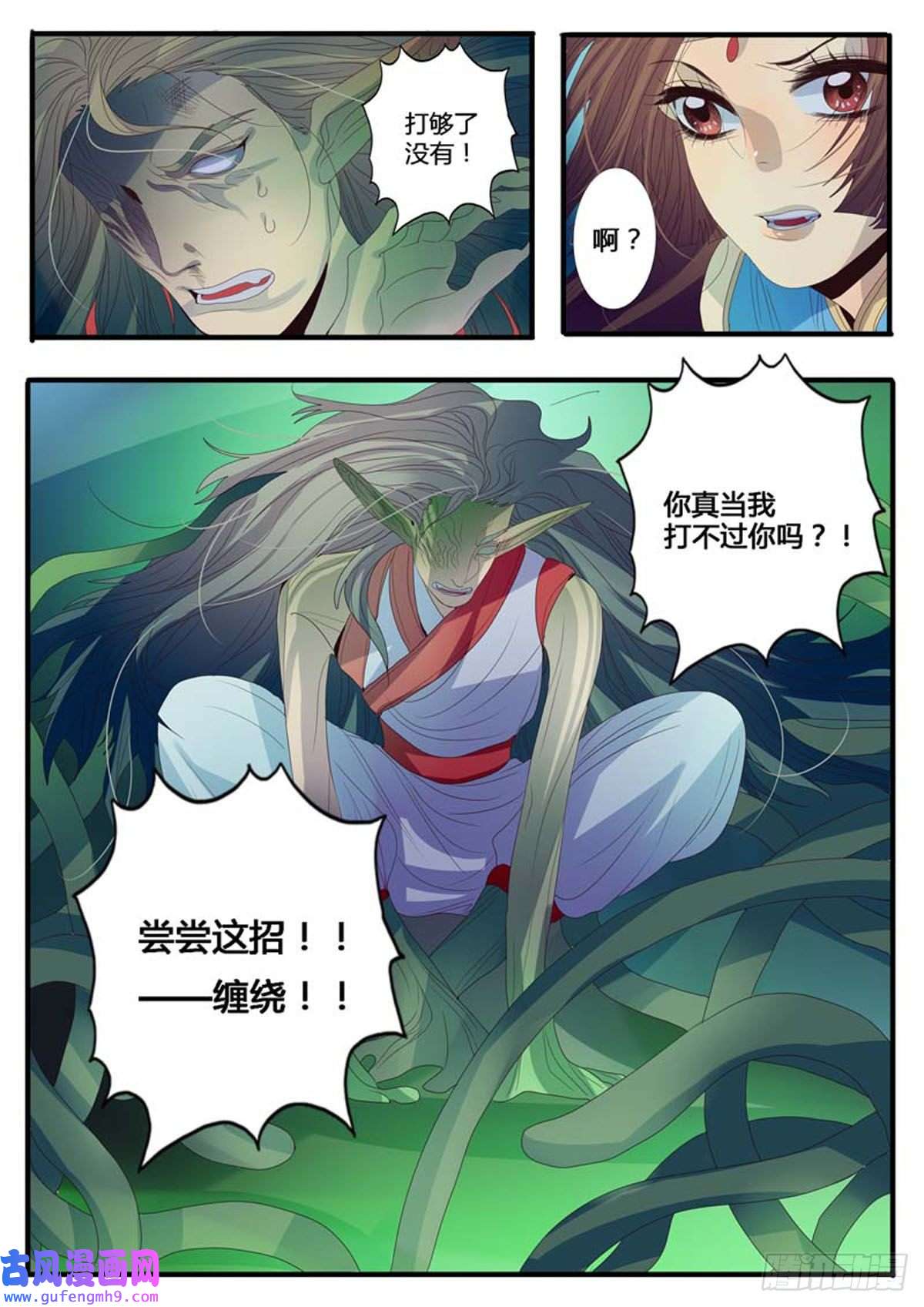 江湖危险快点跑第12话