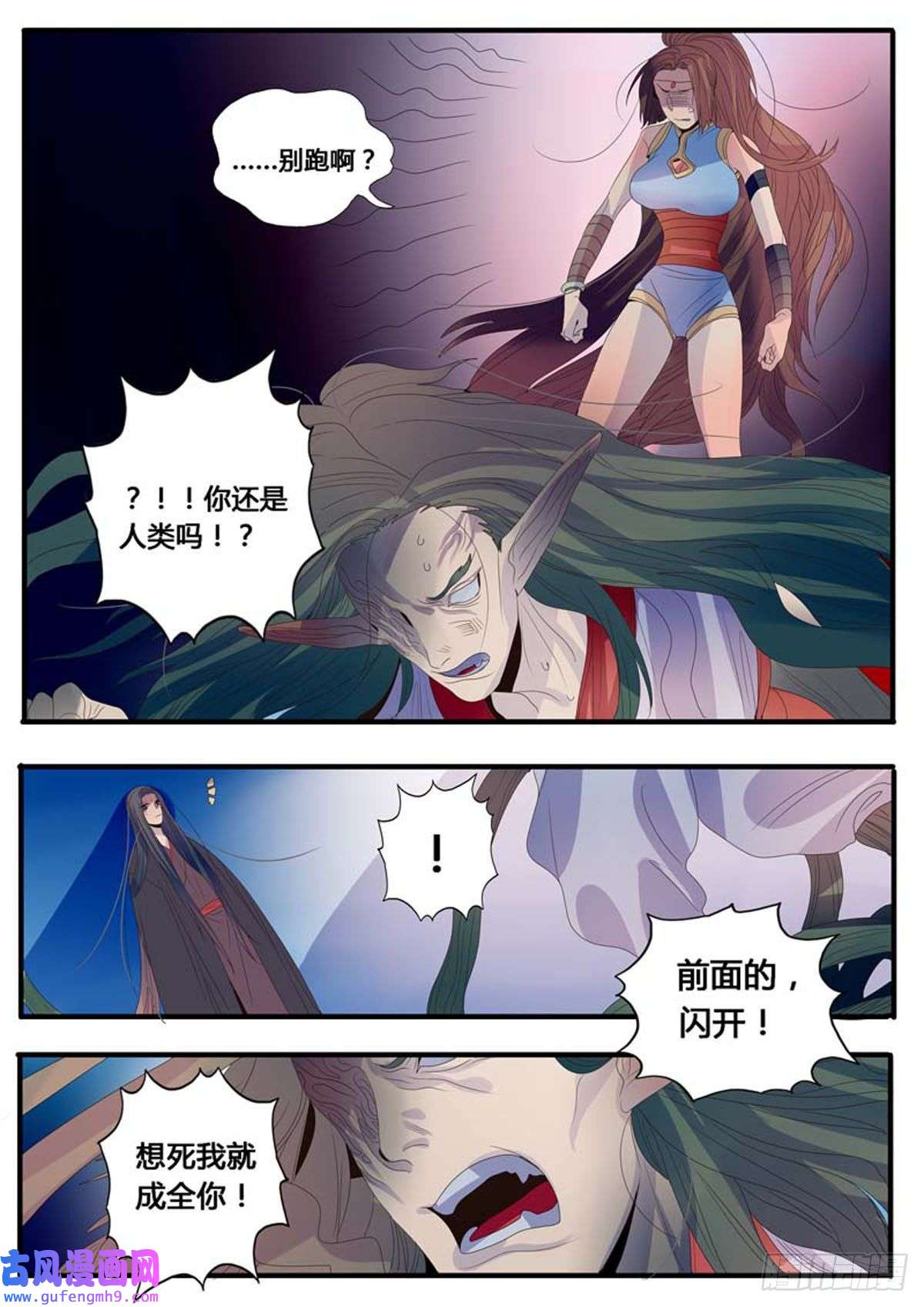 江湖危险快点跑第12话