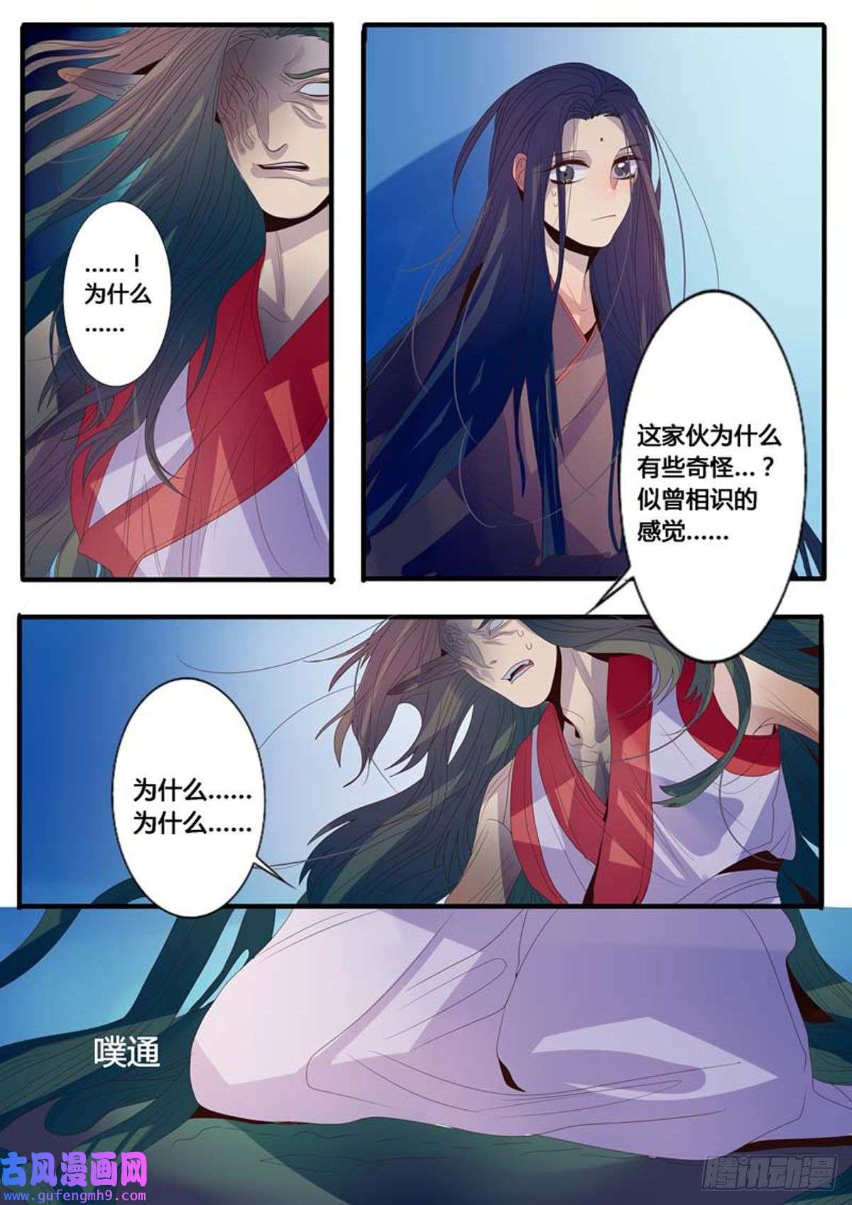 江湖危险快点跑第13话