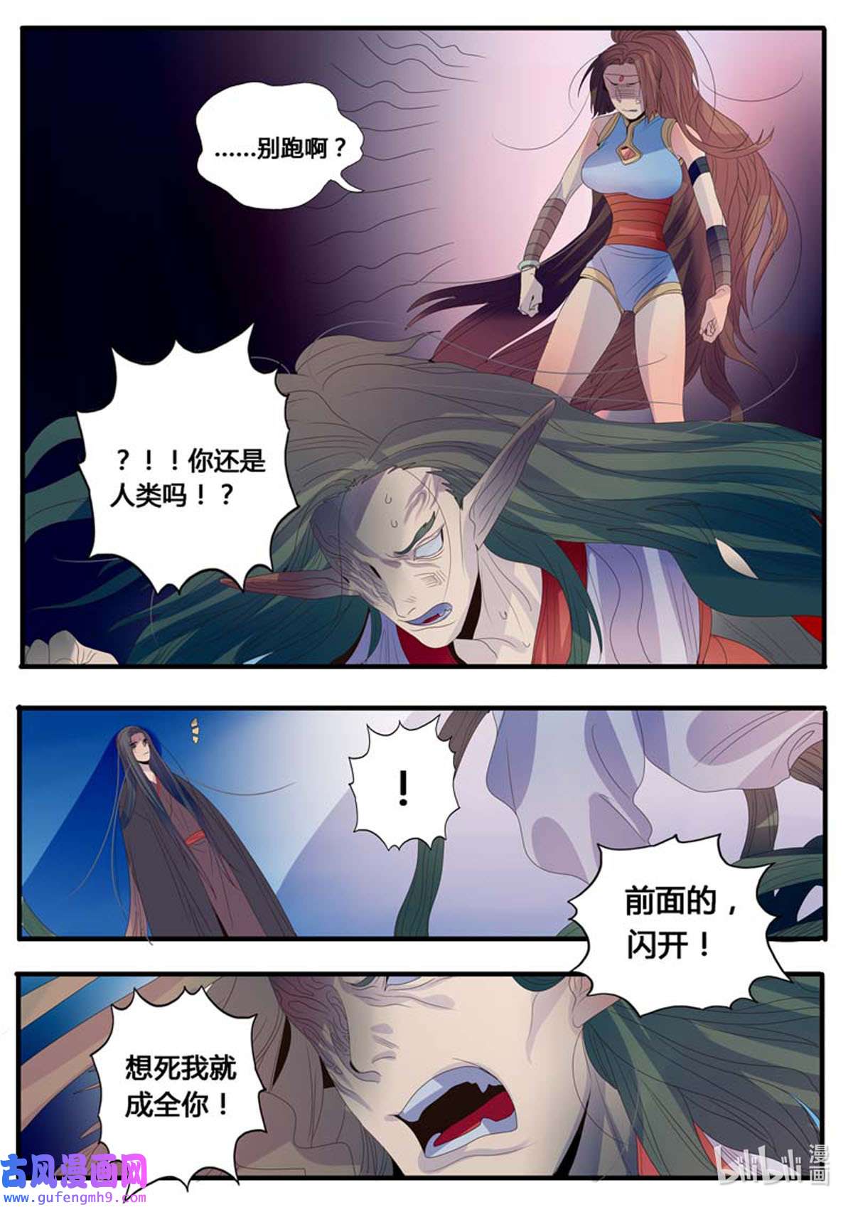 江湖危险快点跑12 第12话