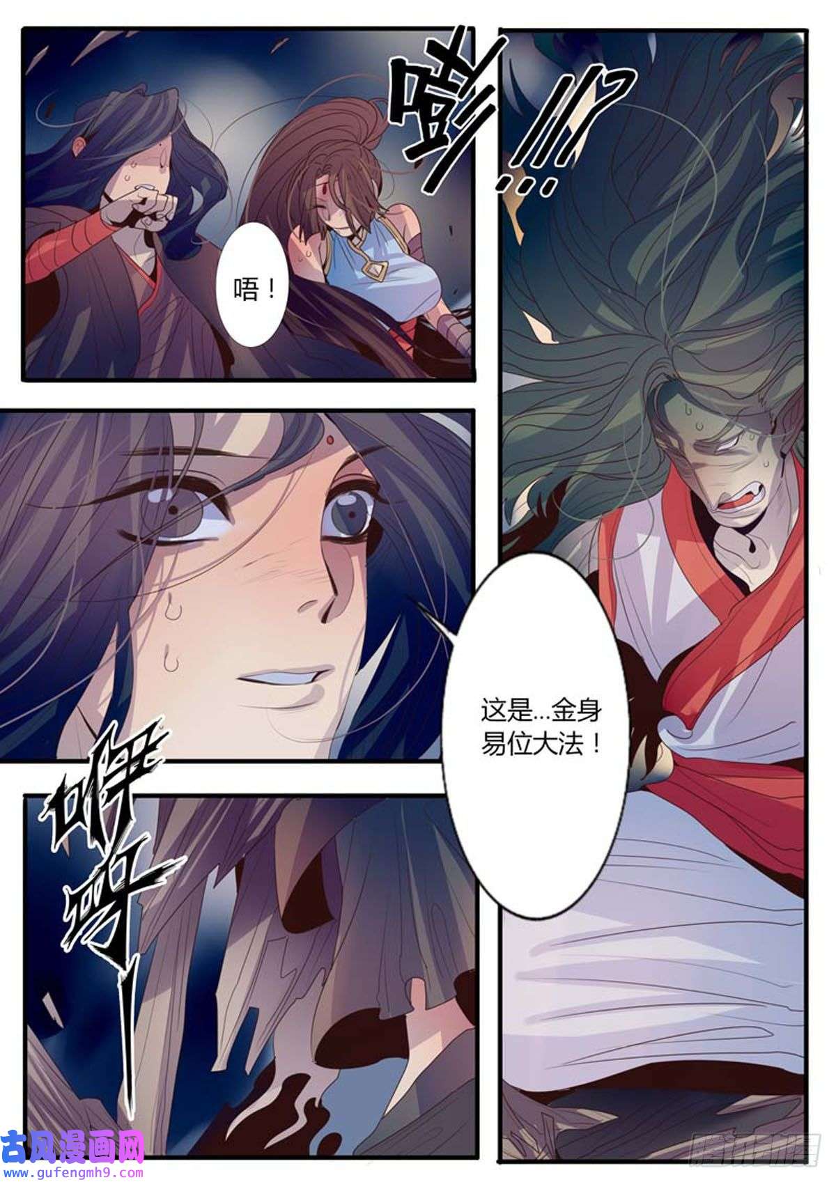 江湖危险快点跑第14话