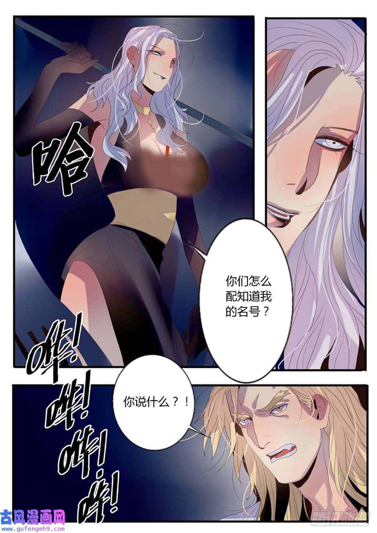 江湖危险快点跑第14话