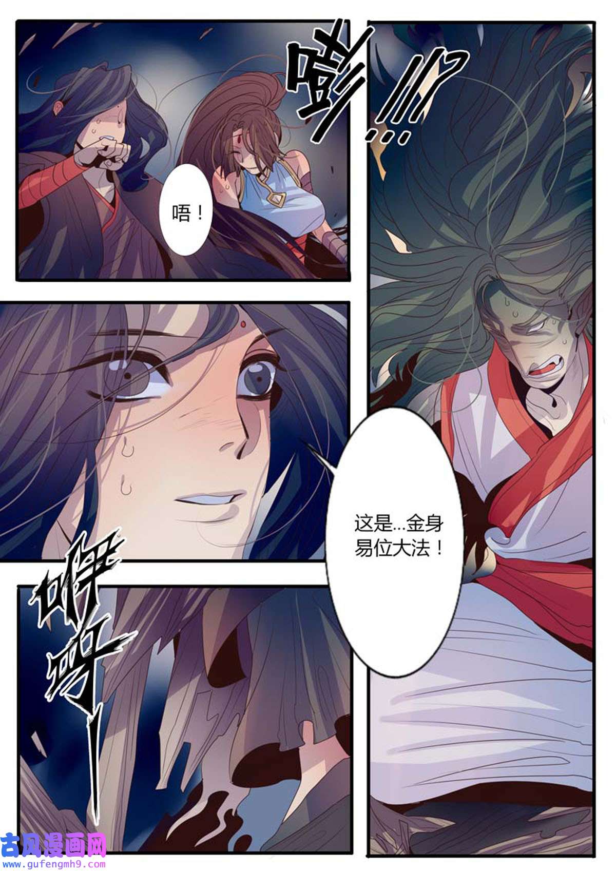 江湖危险快点跑14 第14话