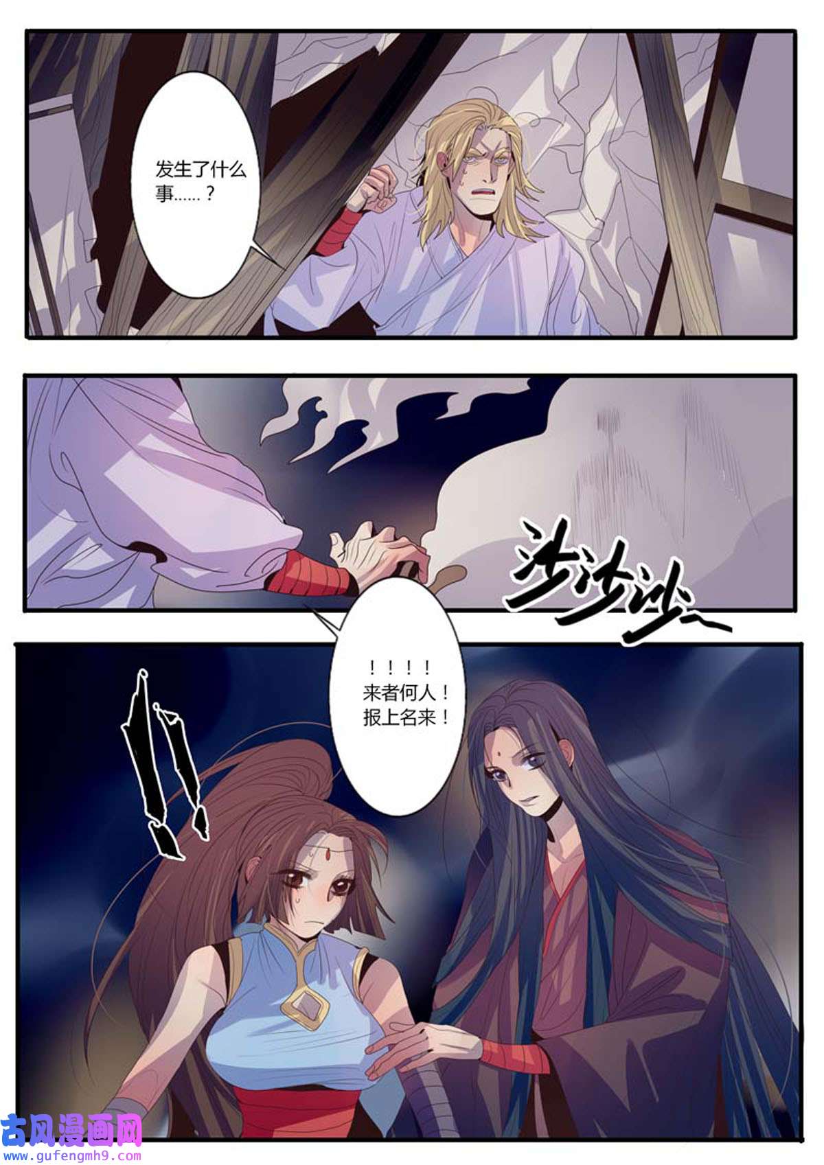 江湖危险快点跑14 第14话