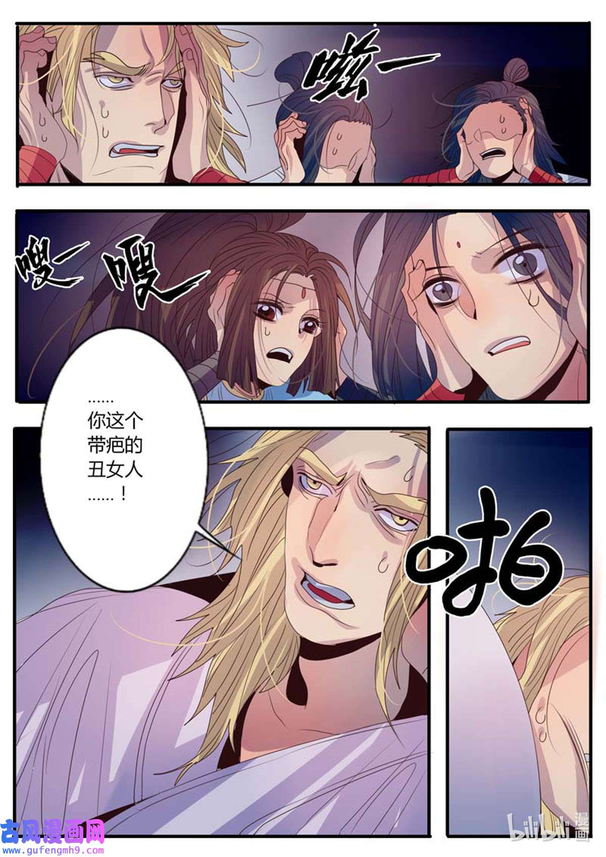 江湖危险快点跑14 第14话