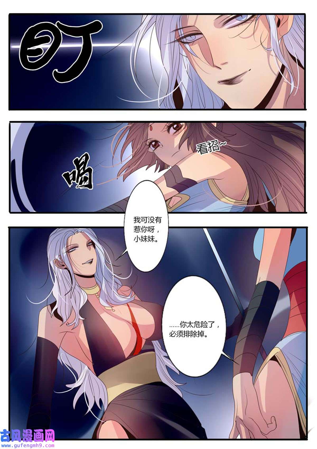 江湖危险快点跑15 第15话