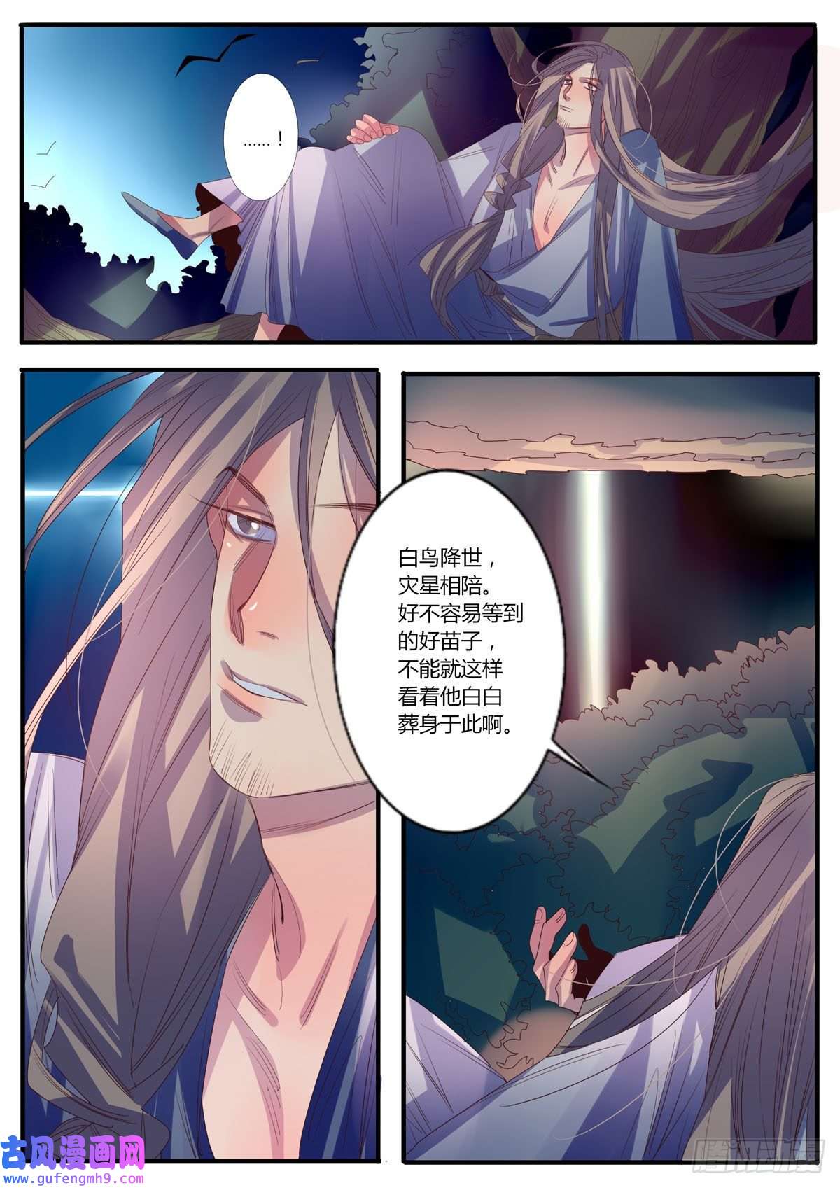 江湖危险快点跑第20话