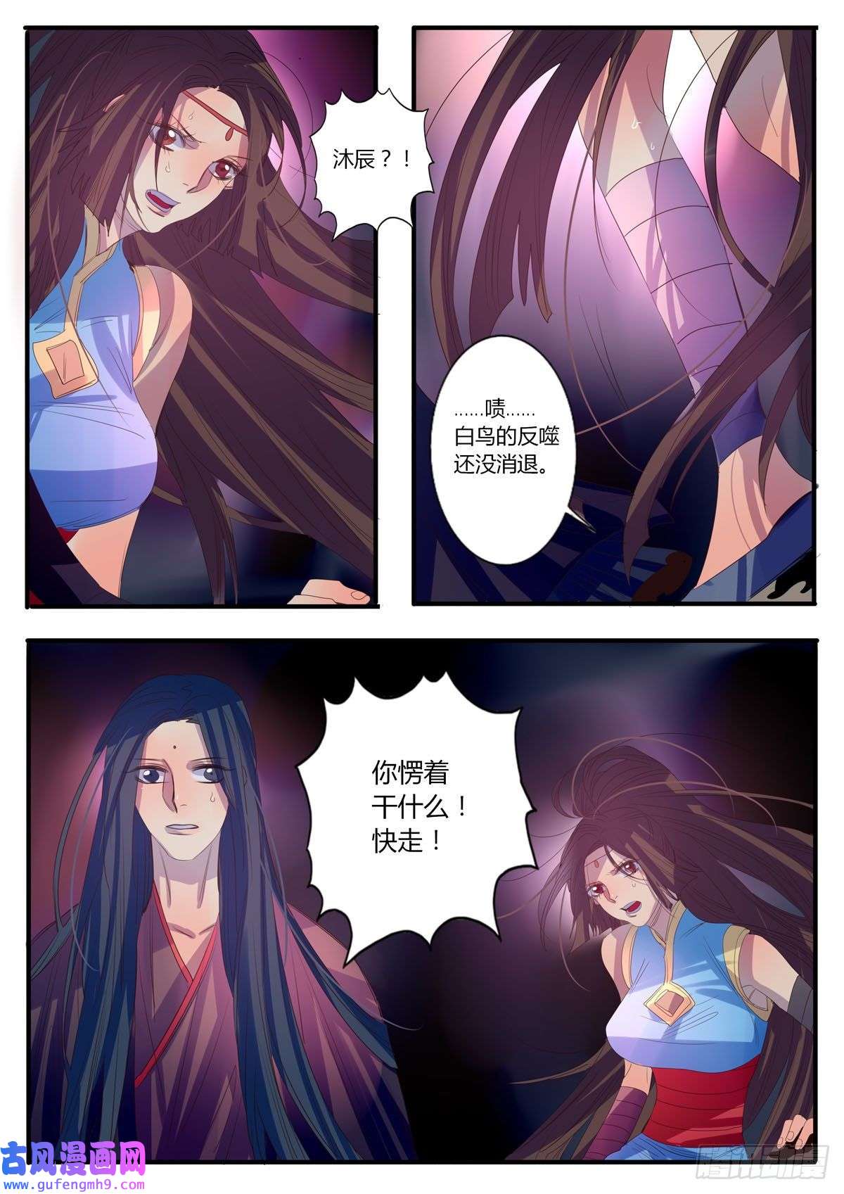 江湖危险快点跑第22话