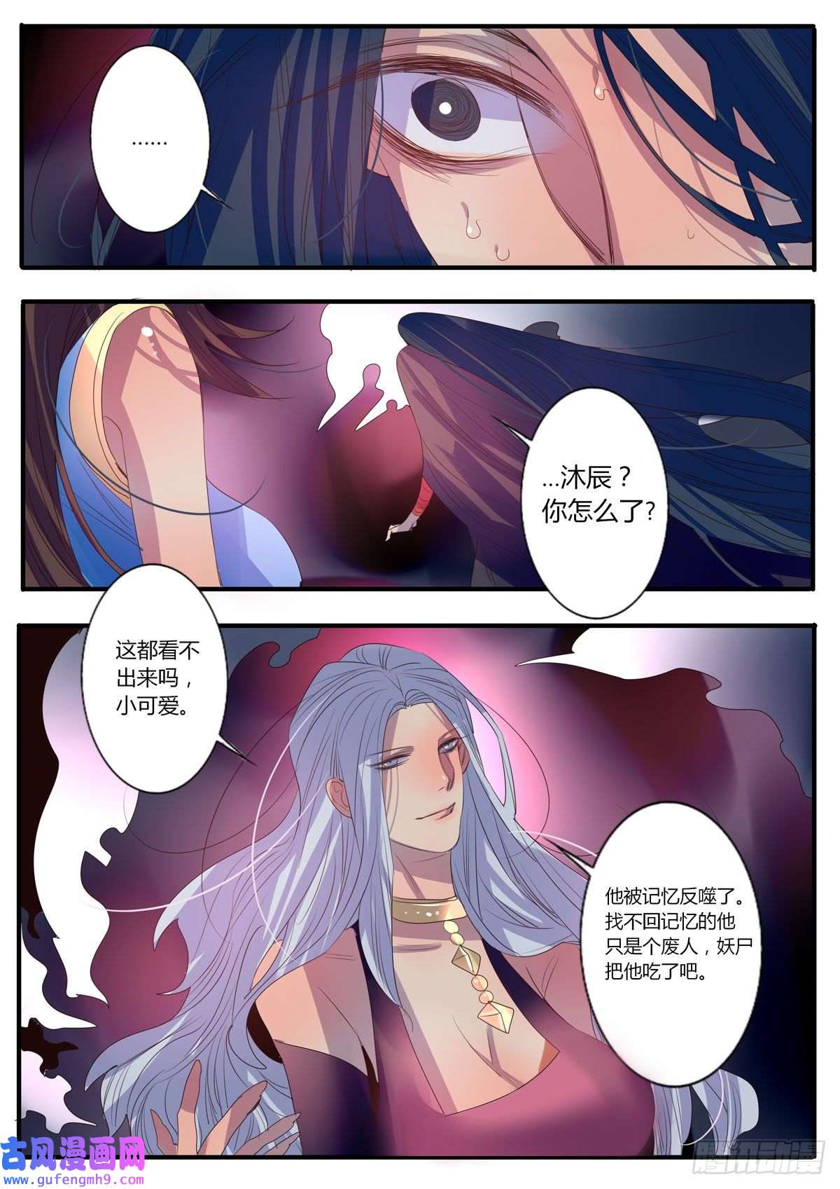 江湖危险快点跑第22话