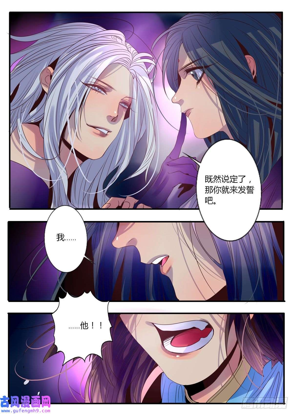 江湖危险快点跑第25话