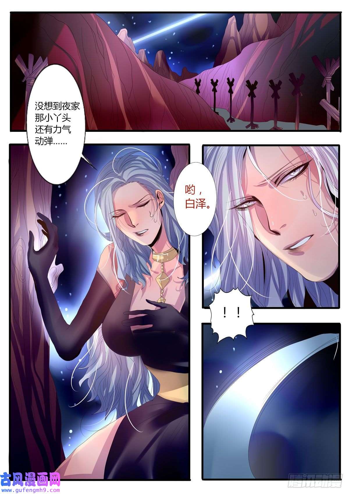 江湖危险快点跑第26话