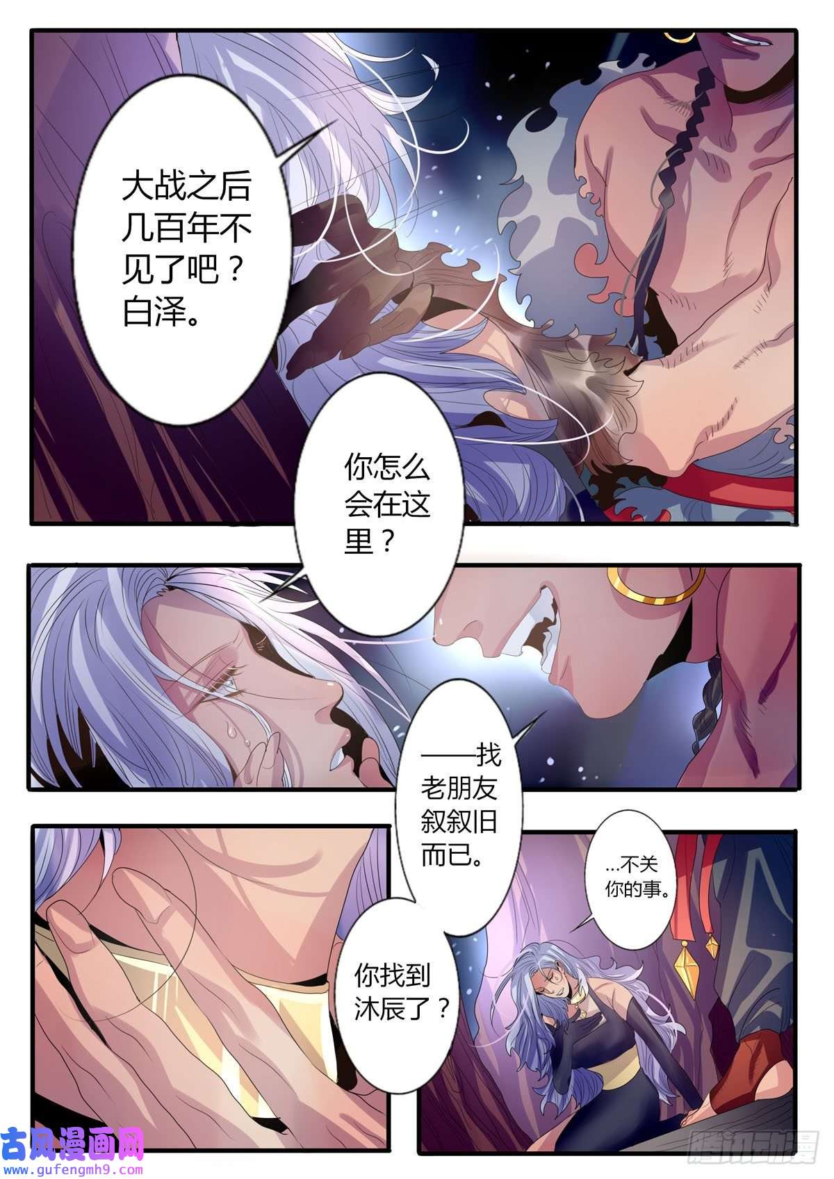 江湖危险快点跑第26话