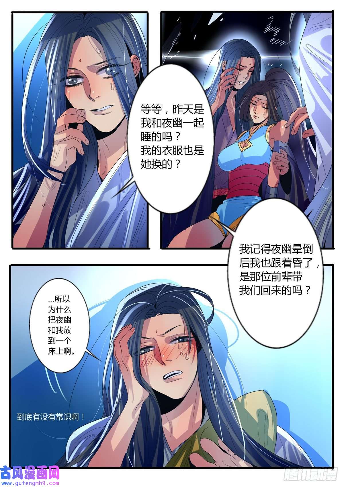 江湖危险快点跑第28话