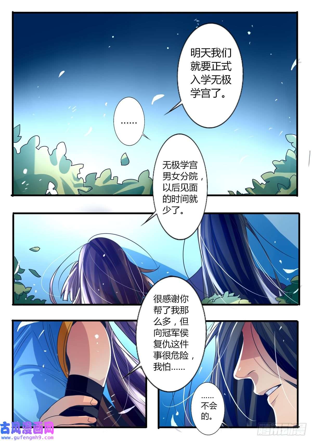 江湖危险快点跑第29话