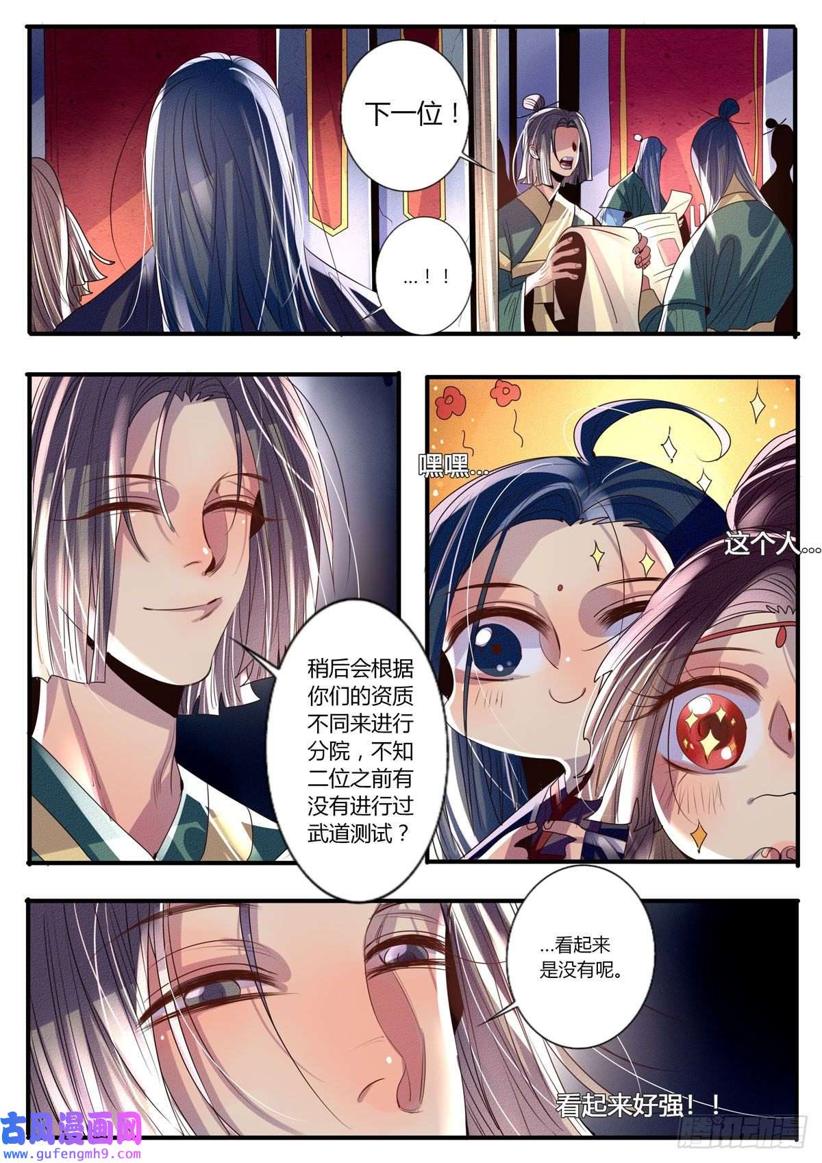 江湖危险快点跑第30话