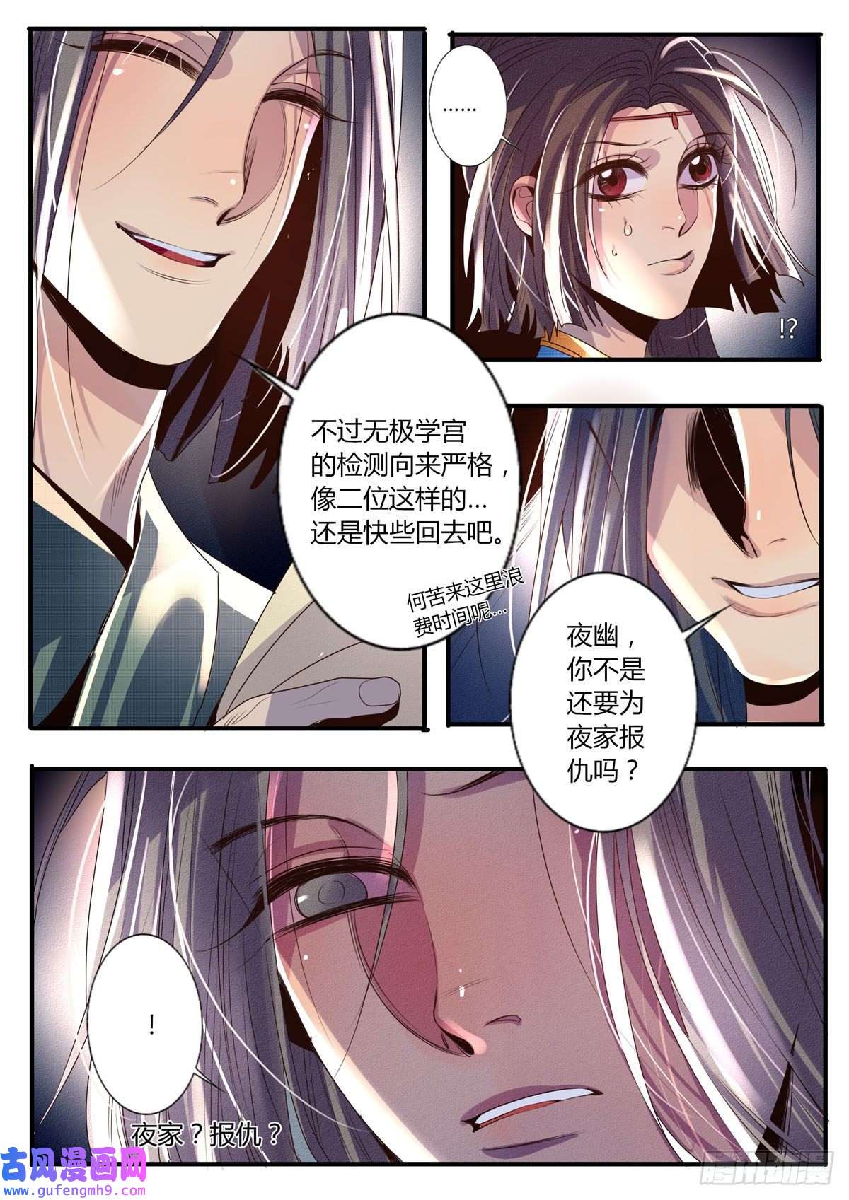 江湖危险快点跑第30话