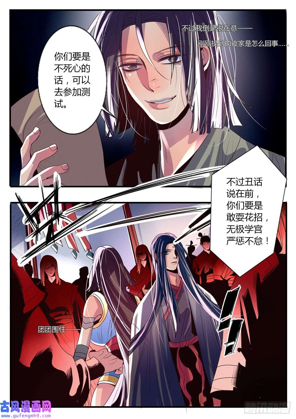 江湖危险快点跑第31话