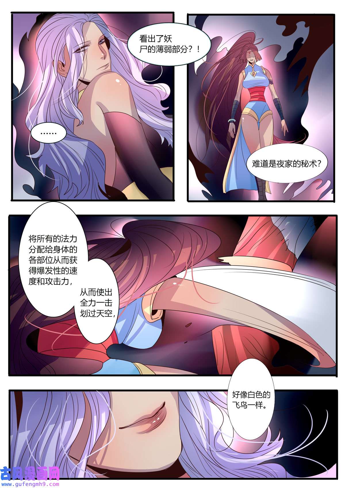 江湖危险快点跑19 第19话