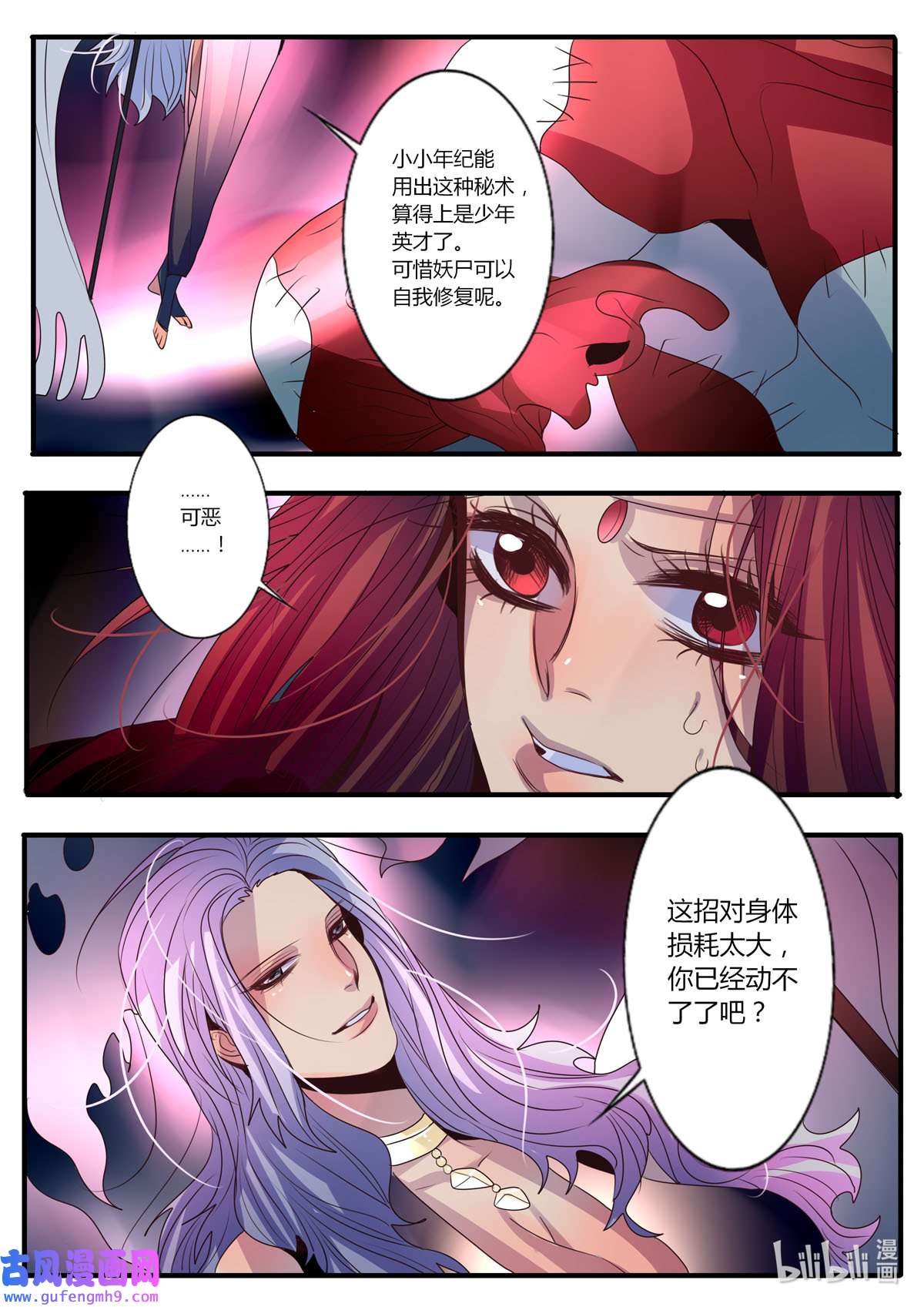 江湖危险快点跑19 第19话