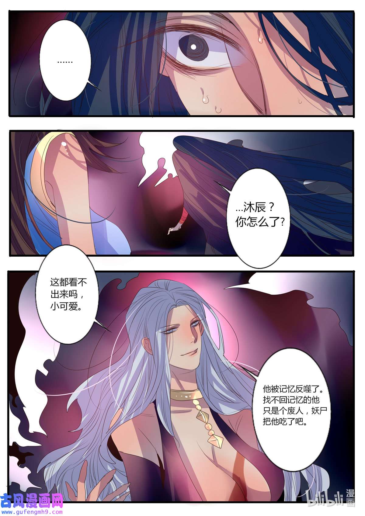 江湖危险快点跑22 第22话