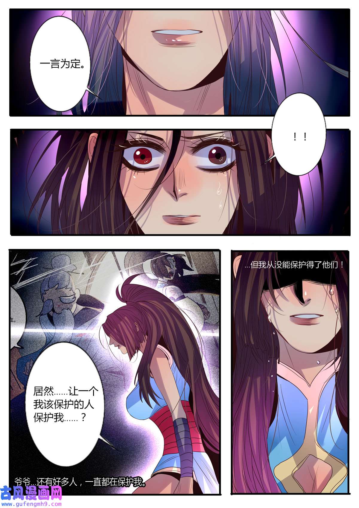 江湖危险快点跑25 第25话