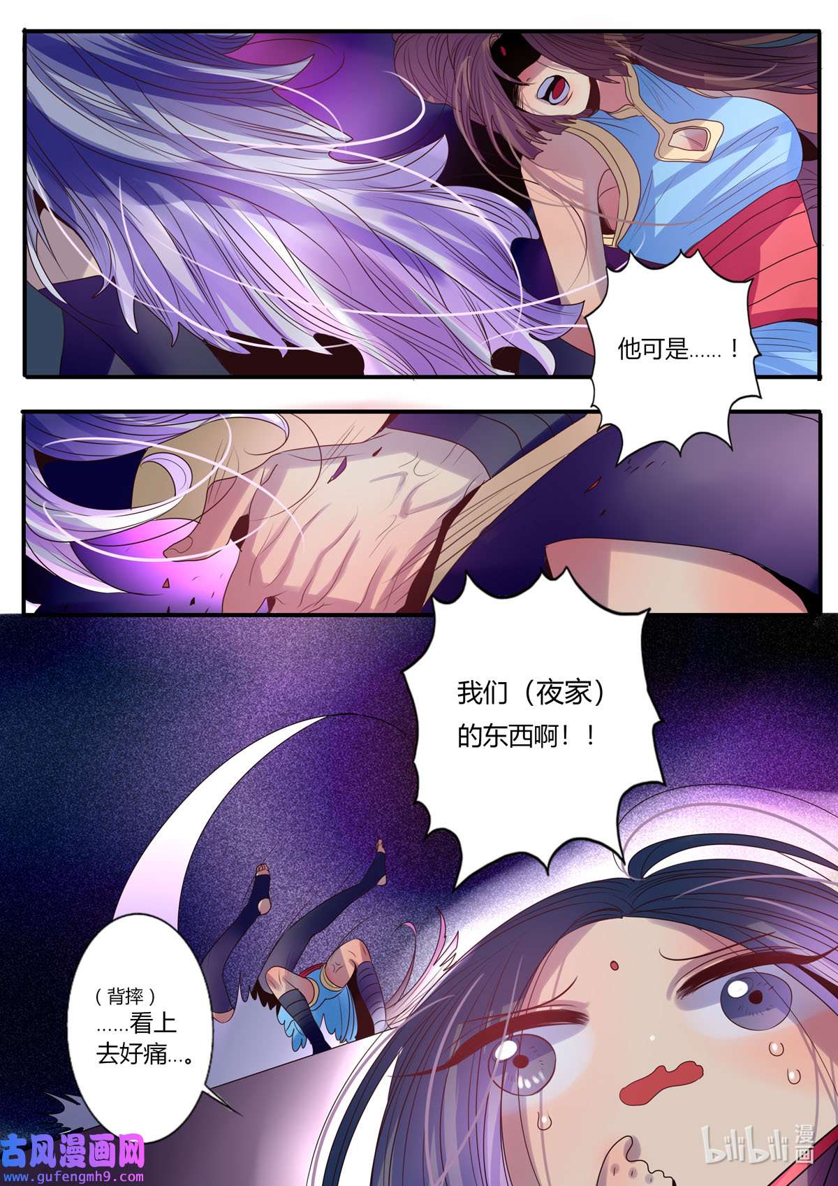 江湖危险快点跑25 第25话