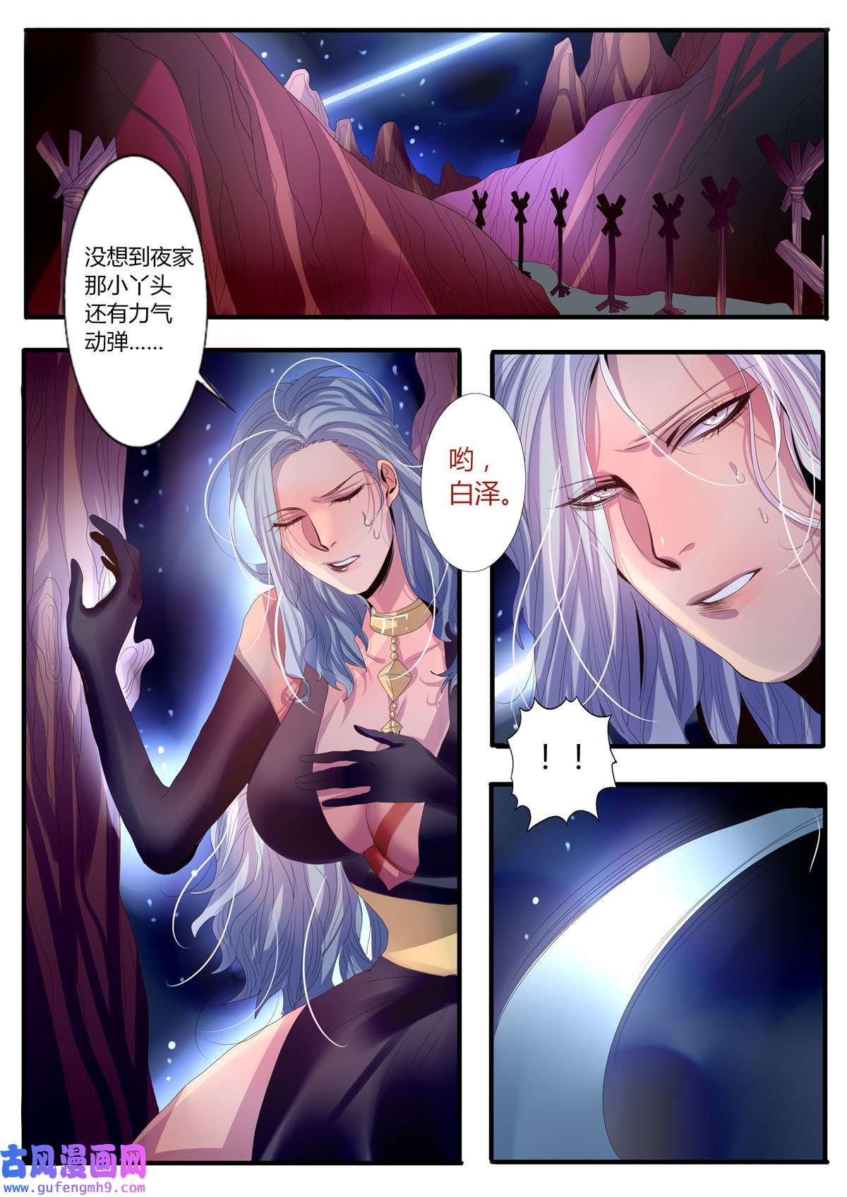 江湖危险快点跑26 第26话