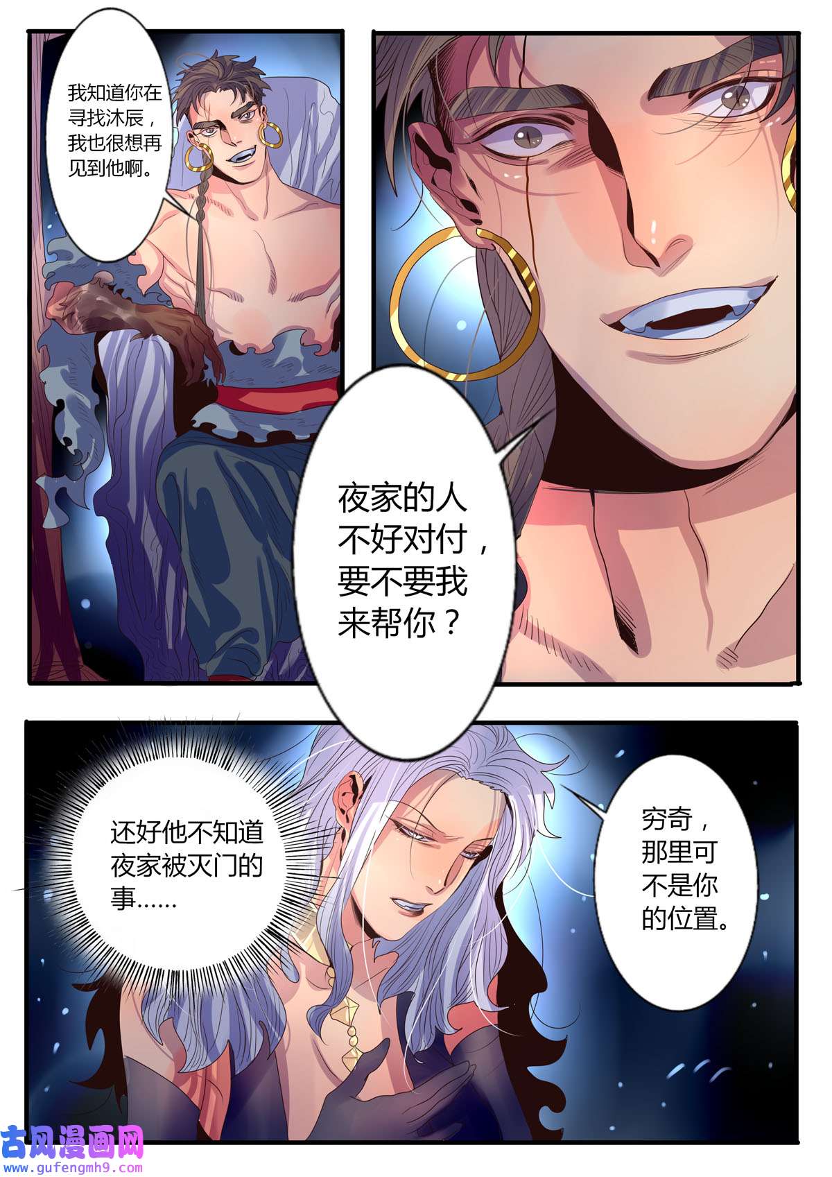 江湖危险快点跑26 第26话