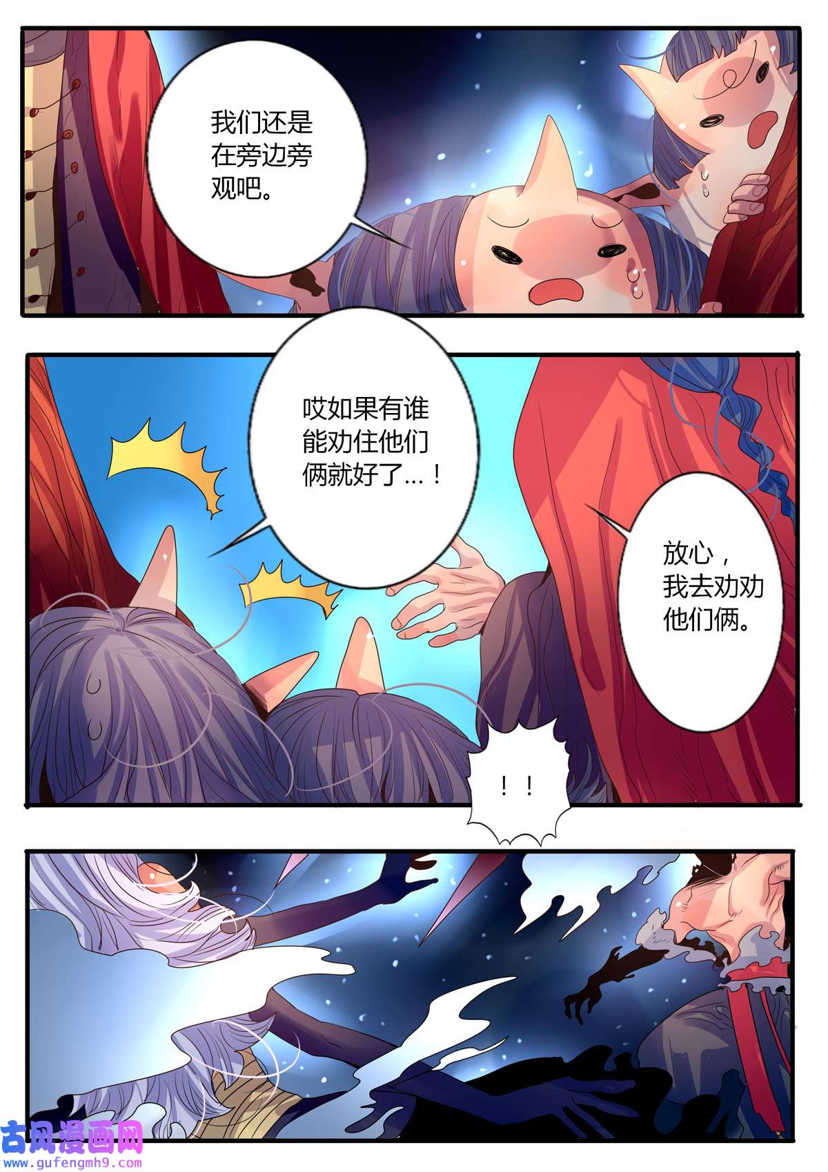 江湖危险快点跑27 第27话