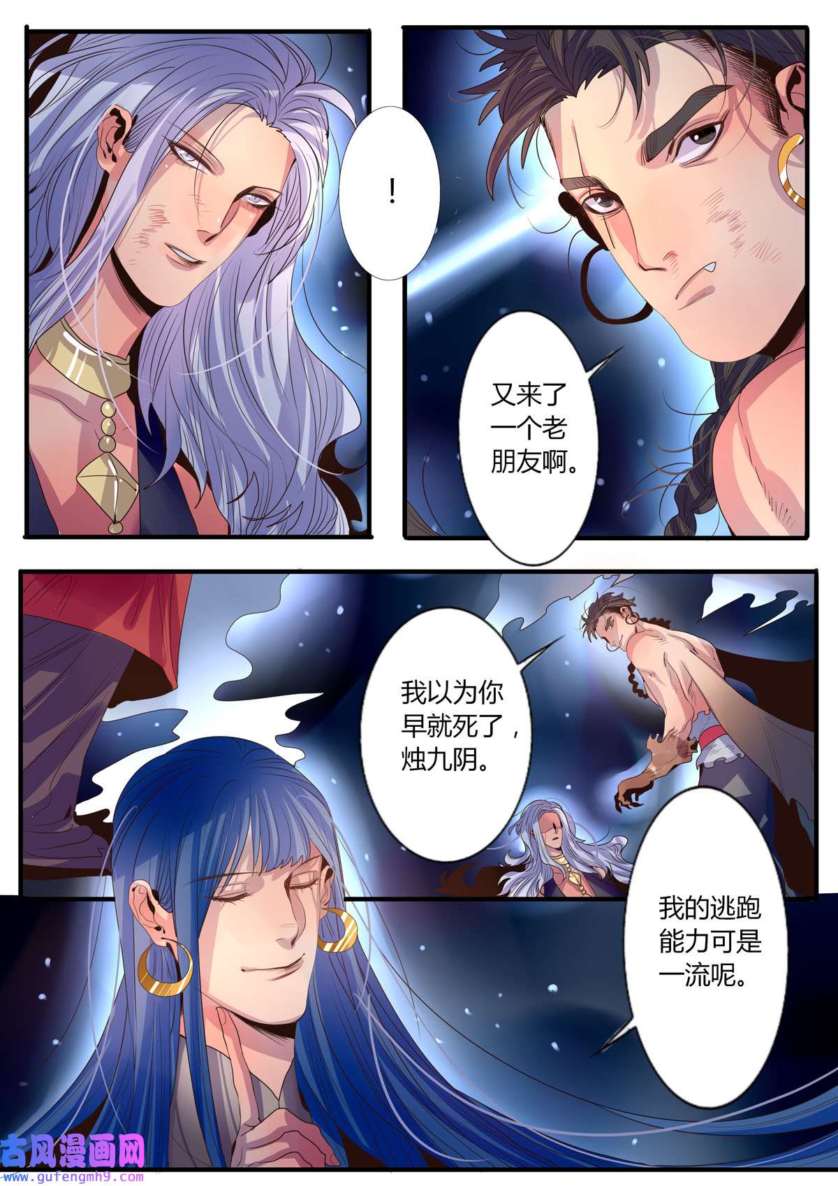 江湖危险快点跑27 第27话