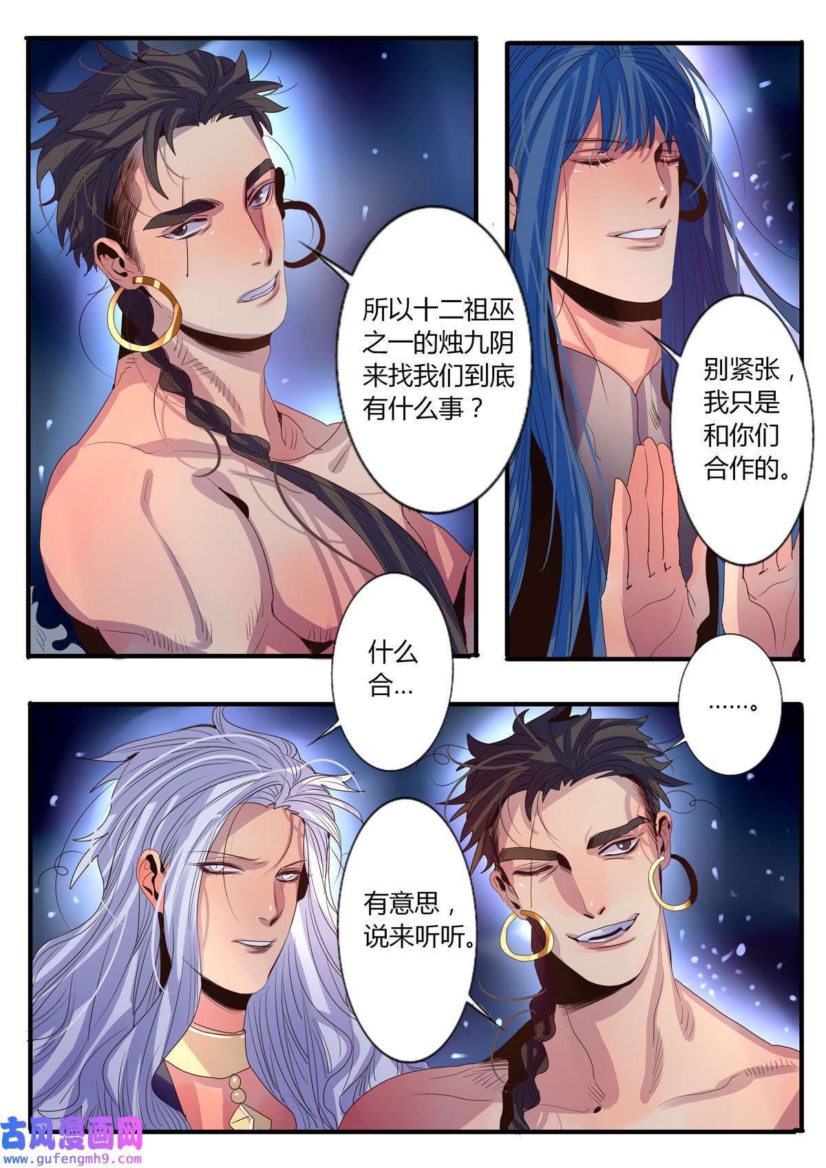 江湖危险快点跑27 第27话