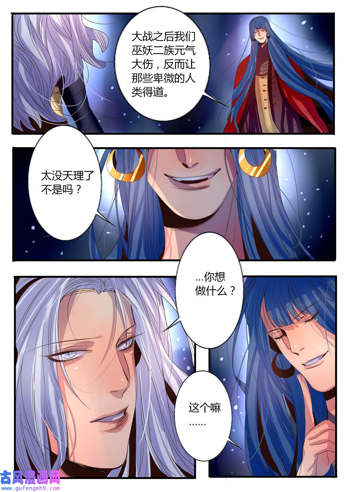 江湖危险快点跑27 第27话