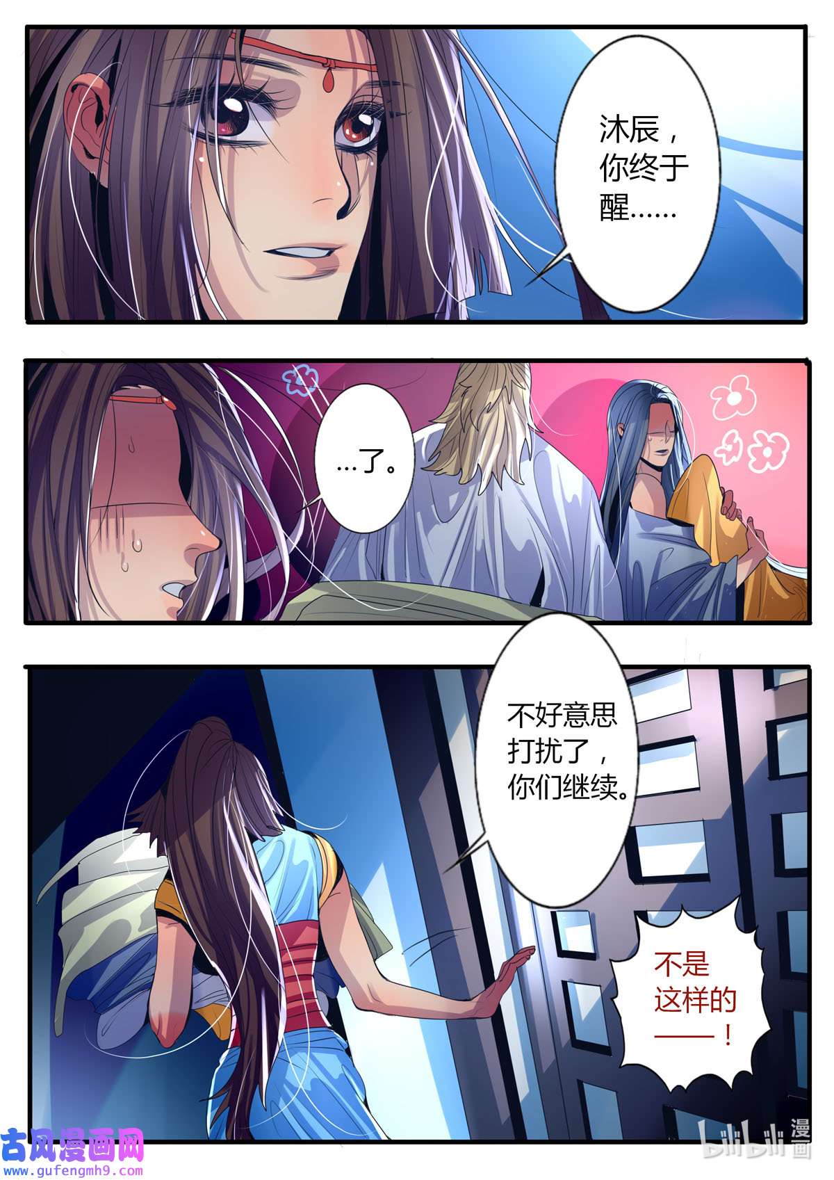 江湖危险快点跑28 第28话