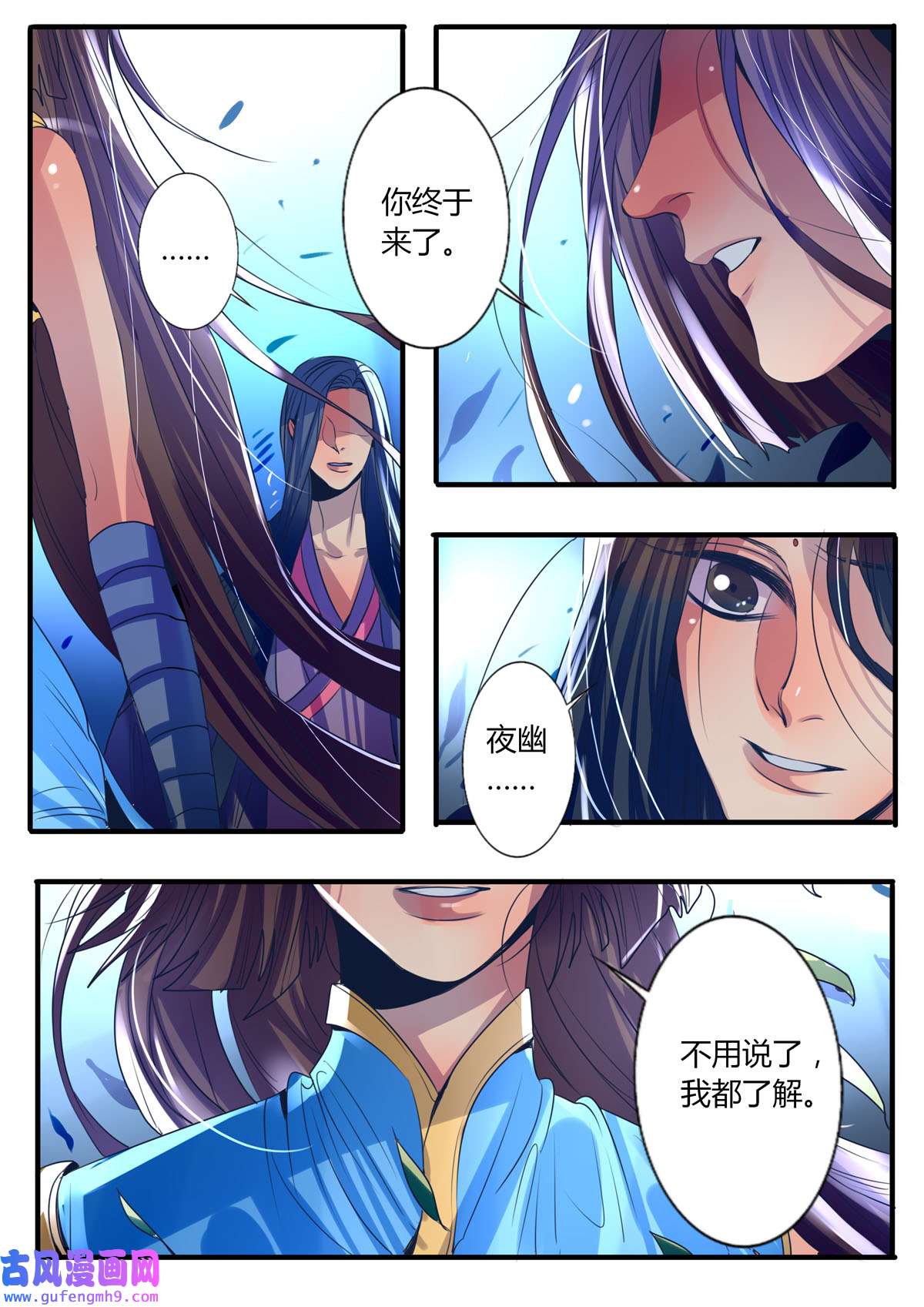 江湖危险快点跑29 第29话