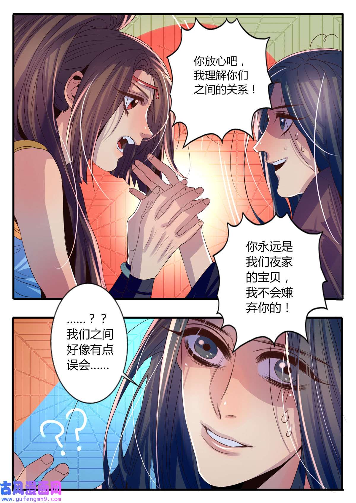 江湖危险快点跑29 第29话