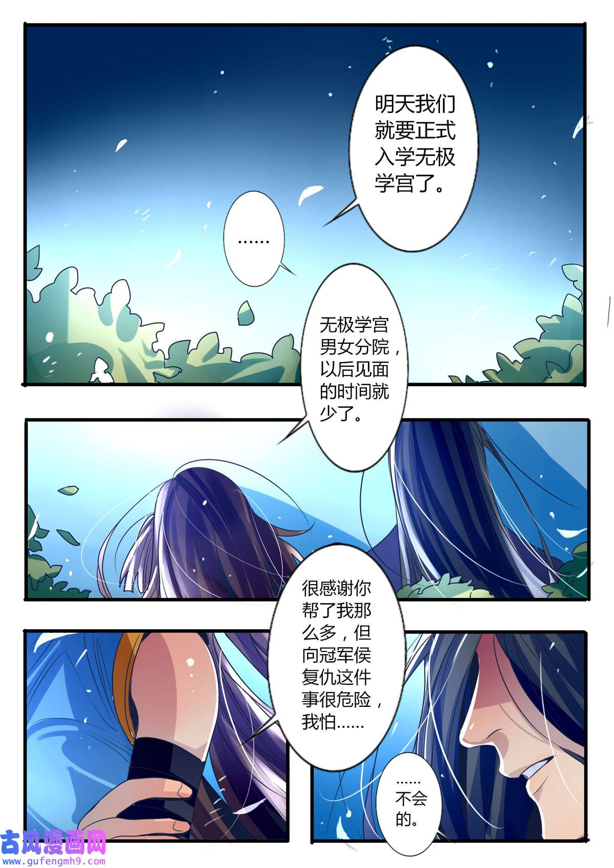 江湖危险快点跑29 第29话