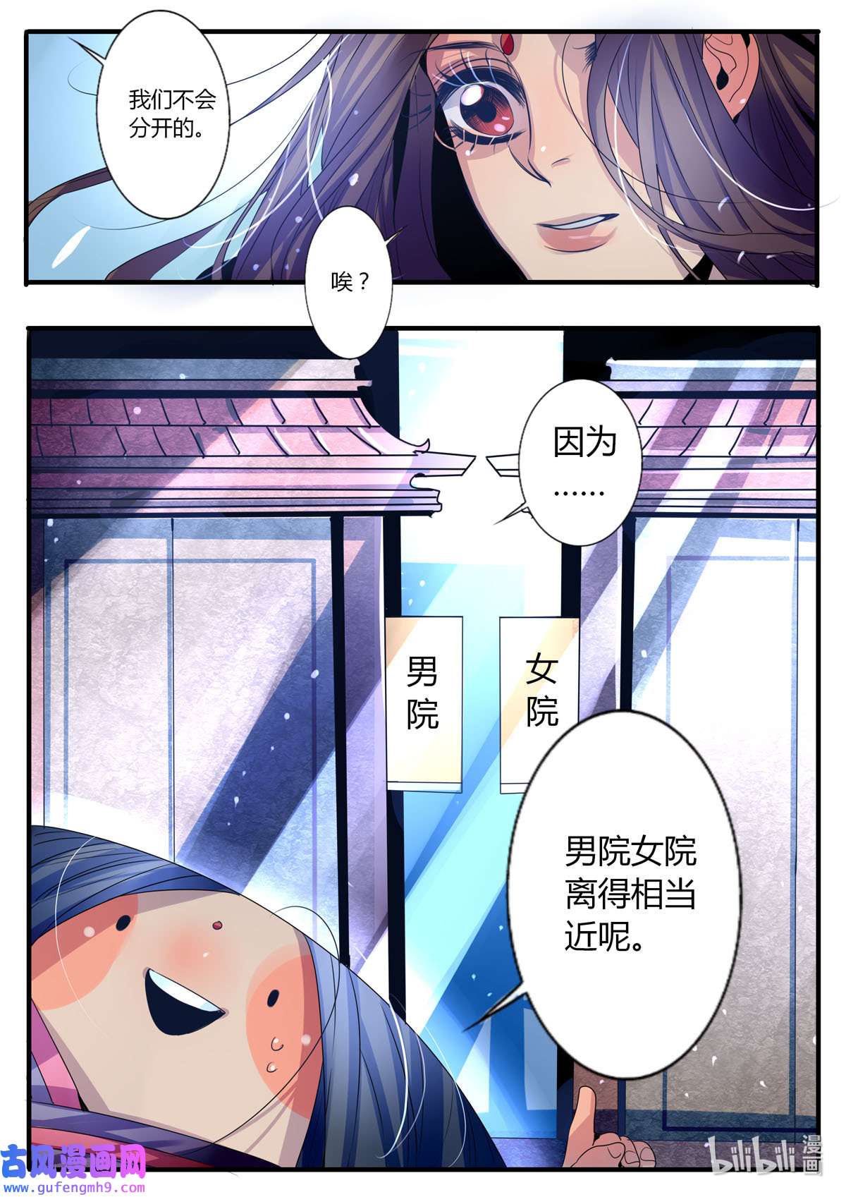 江湖危险快点跑29 第29话