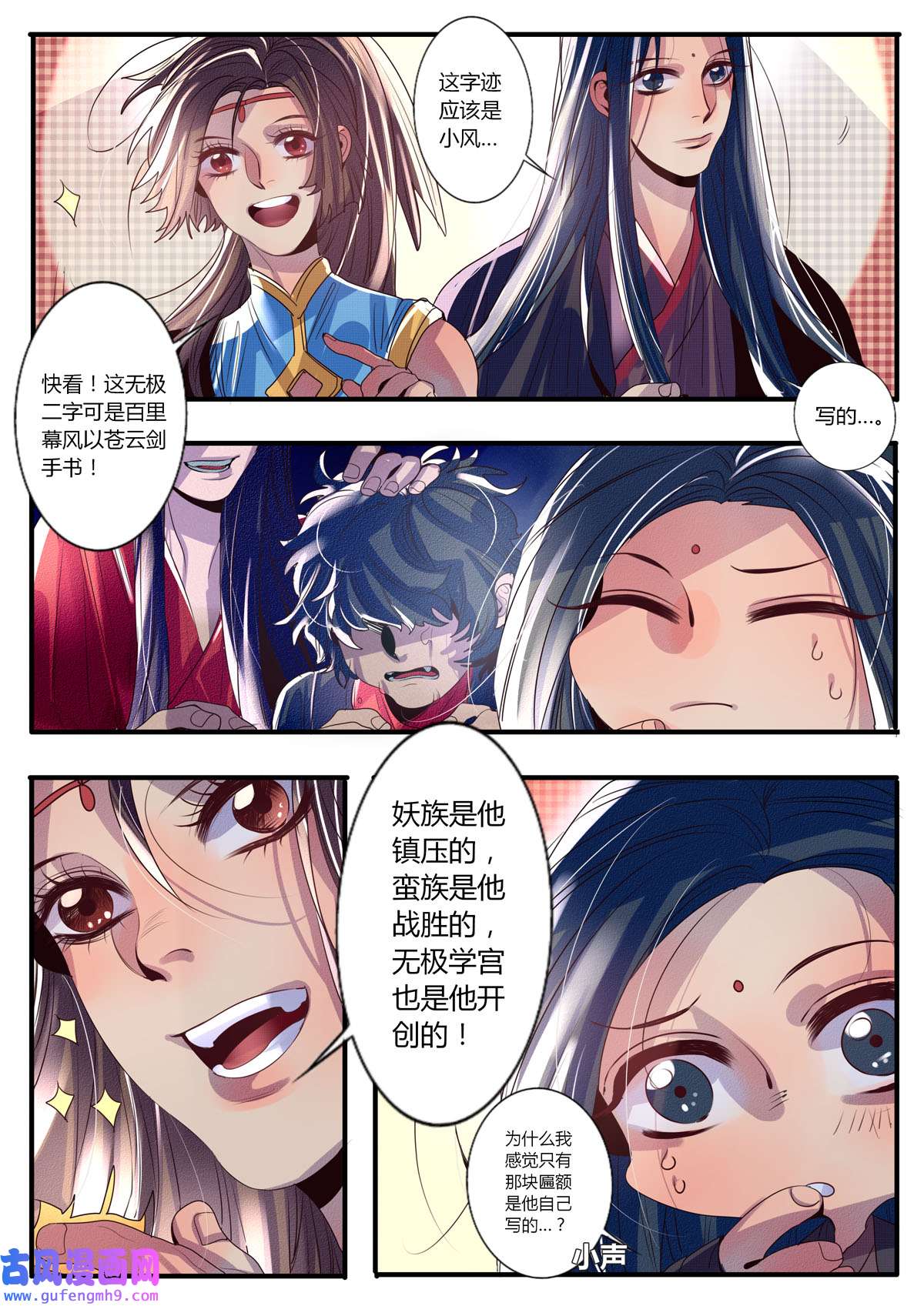 江湖危险快点跑30 第30话