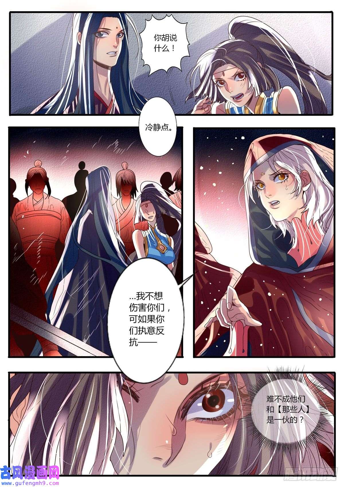 江湖危险快点跑第33话