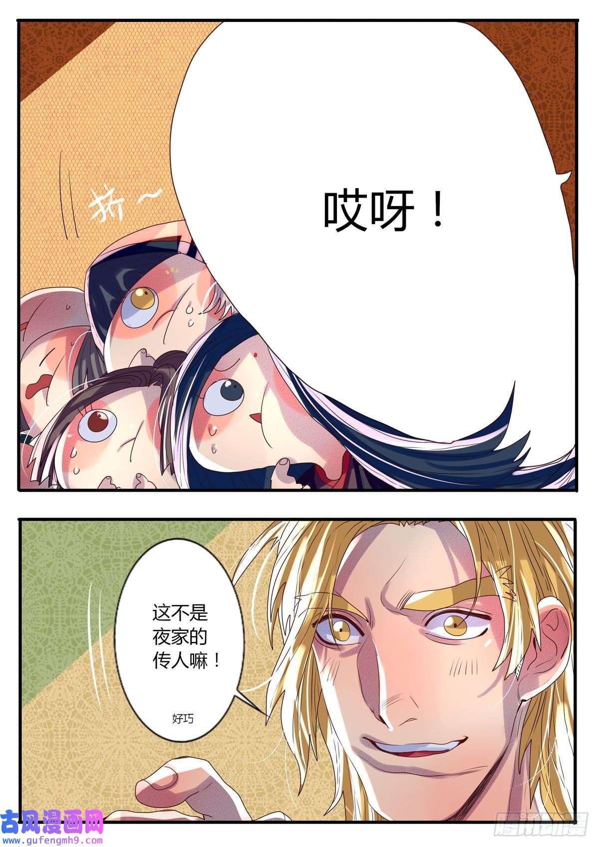 江湖危险快点跑第33话