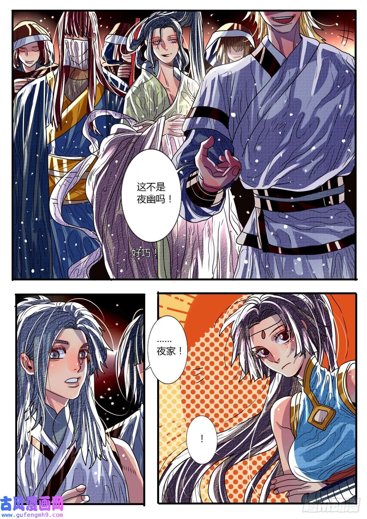 江湖危险快点跑第34话