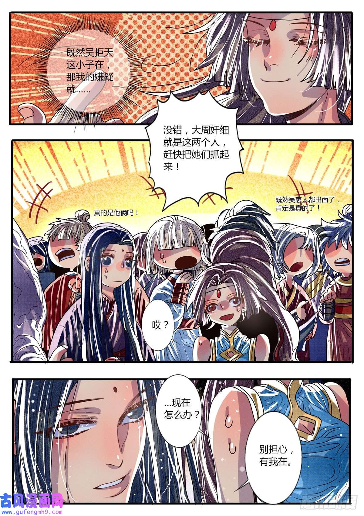 江湖危险快点跑第34话