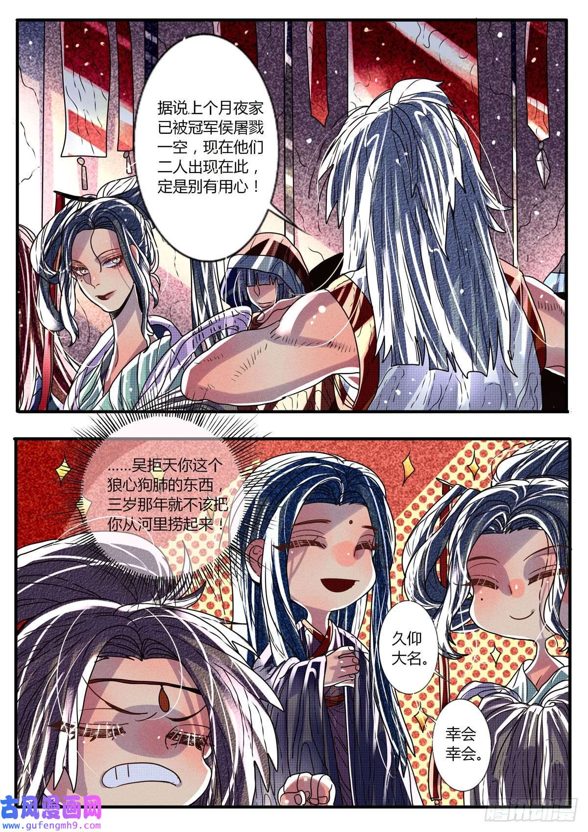 江湖危险快点跑第34话