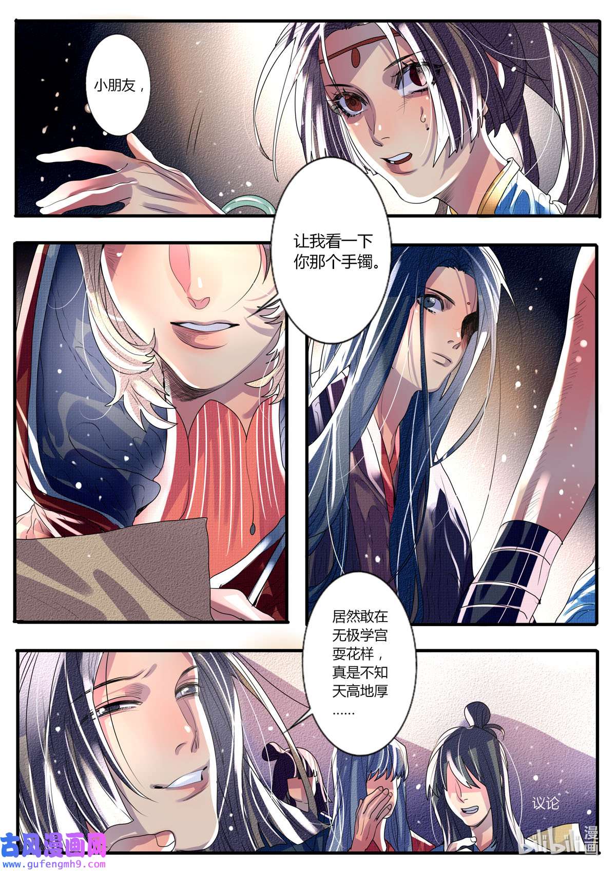 江湖危险快点跑32 第32话