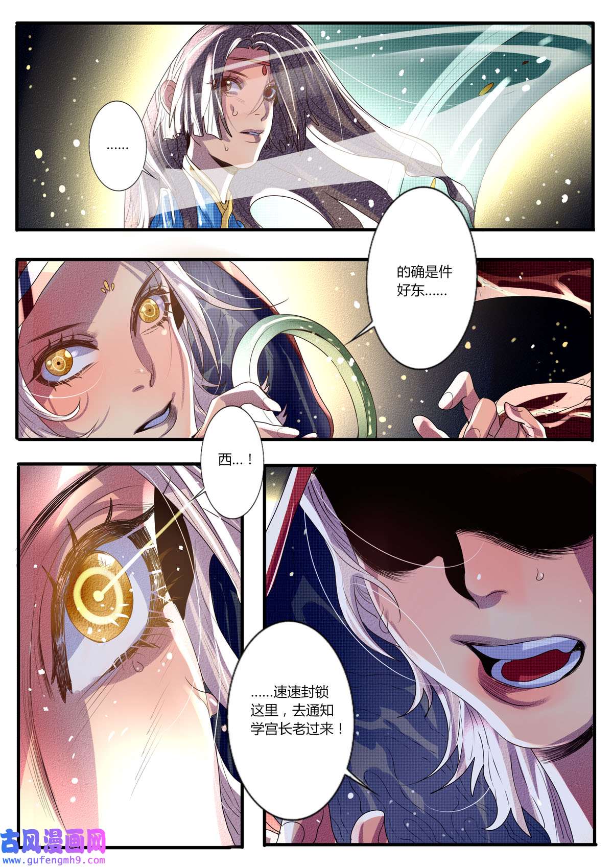 江湖危险快点跑33 第33话