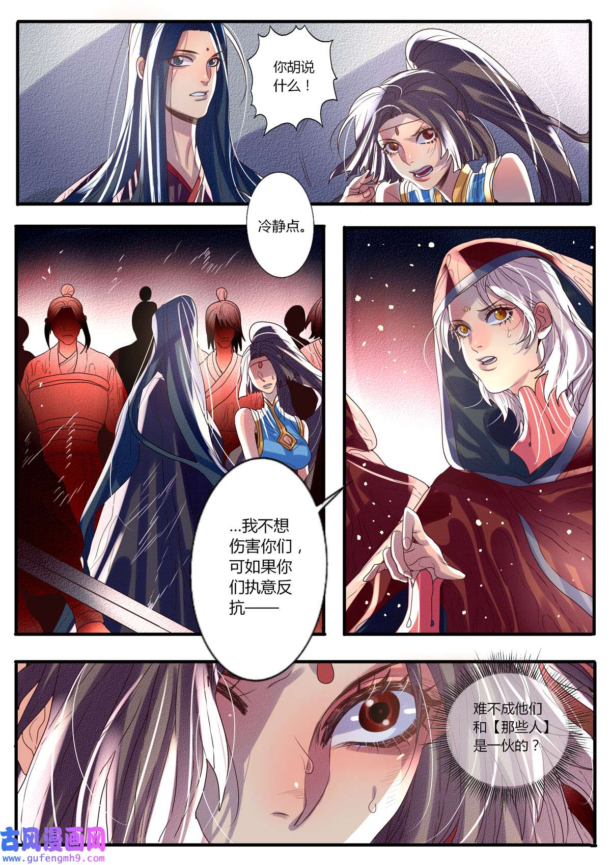 江湖危险快点跑33 第33话