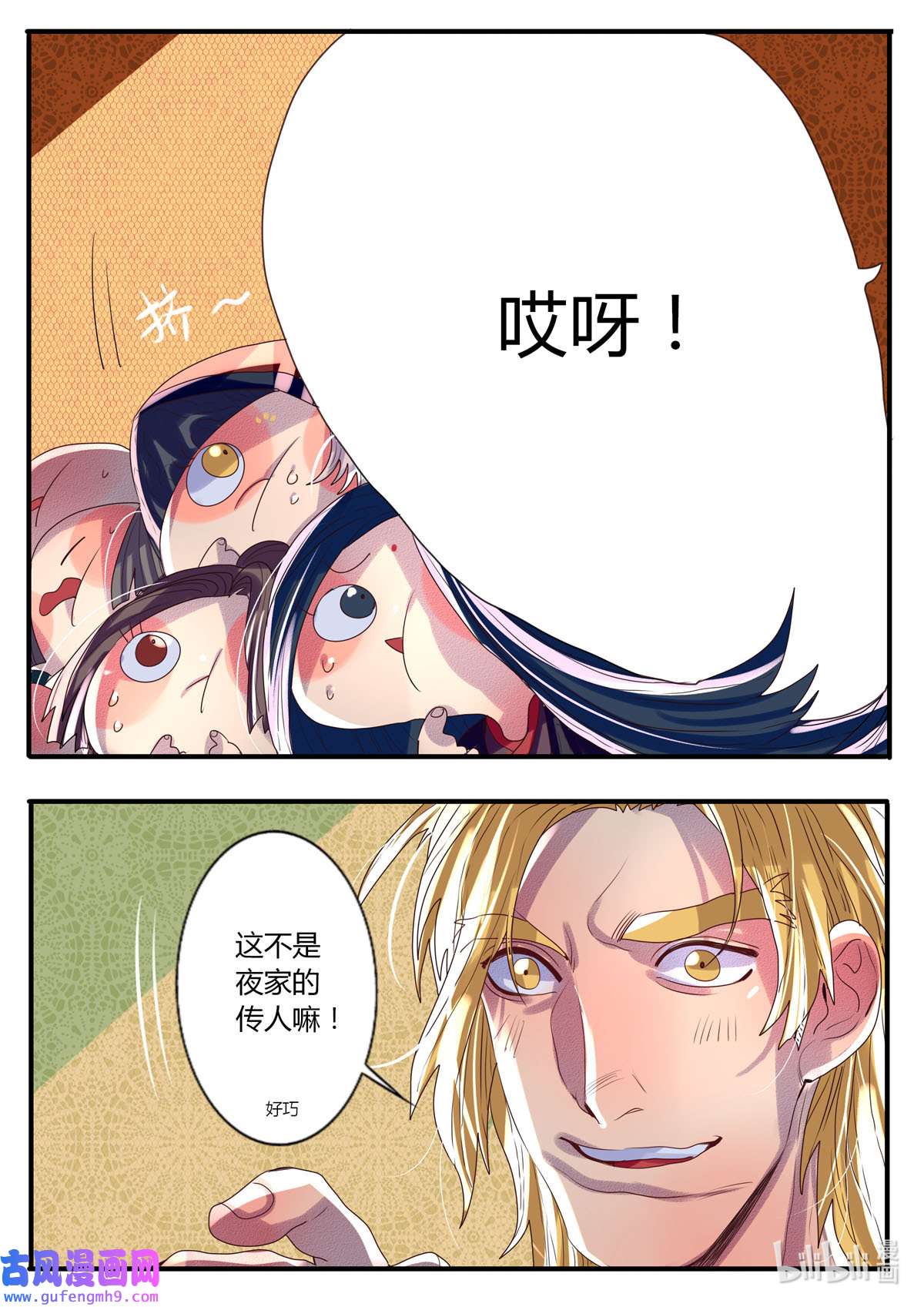 江湖危险快点跑33 第33话